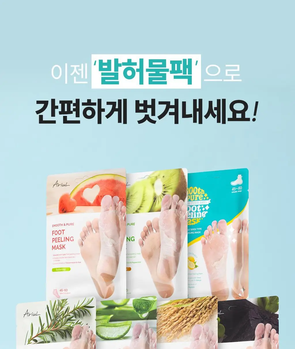 [발허물팩] 아리얼 스무스 앤 퓨어 풋 필링 마스크 2입 7종 택1 상세페이지 20